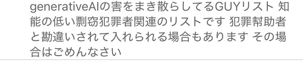 私がリスインされている過激なブロックリスト