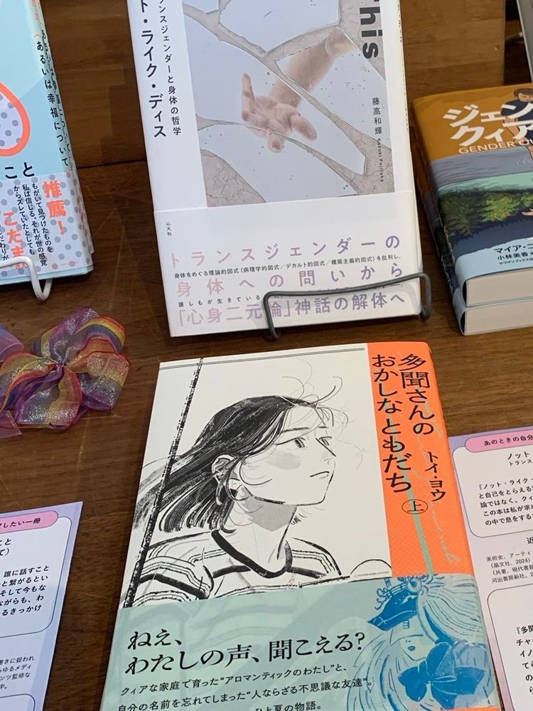 近藤銀河のよる選書コーナーの画像。『ノットライクディス』と『多聞さんのおかしなともだち』