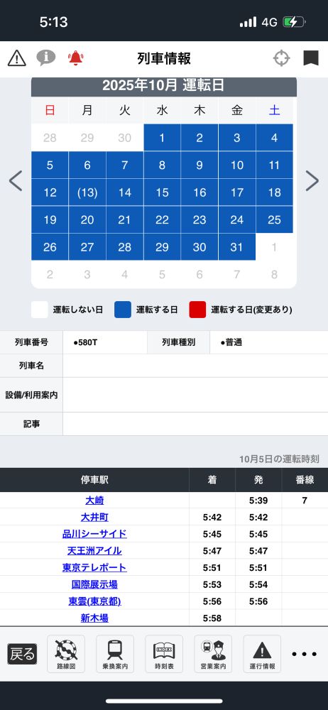 JR時刻表 Lite(01)埼京線、りんかい線