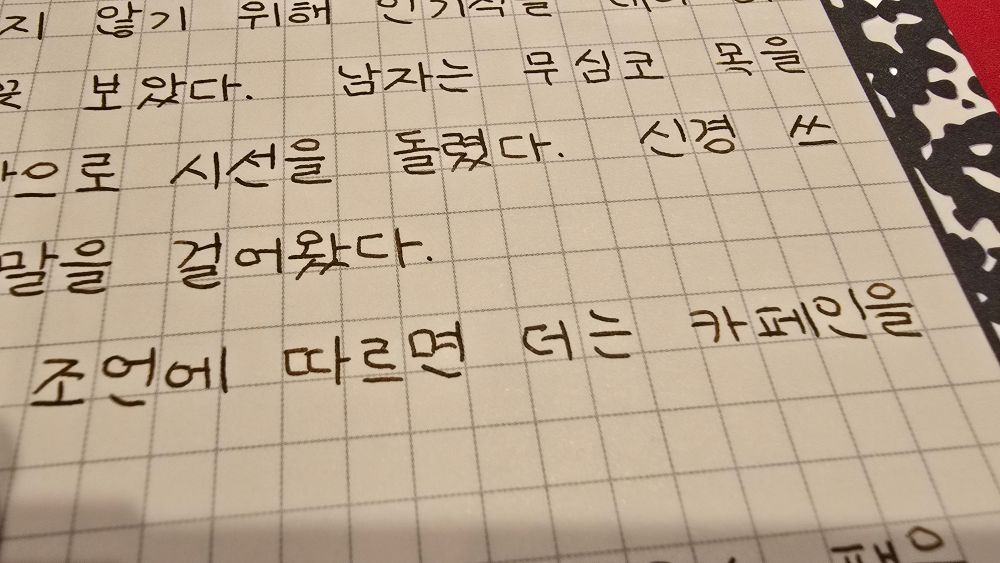 글씨 접사
조언에 따르면 더는 카페인을 섭취해서는 안 된다더군.