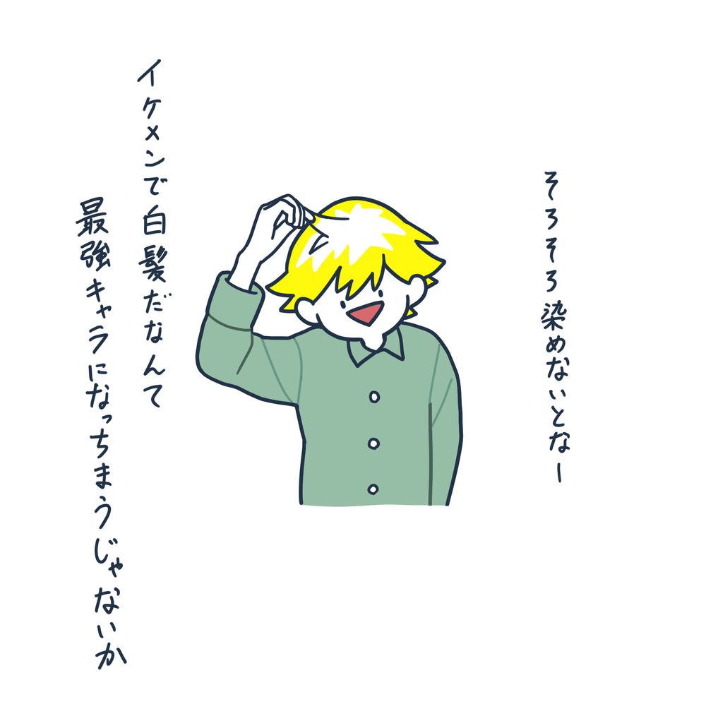佐川くんは元々白髪なんだ〜
