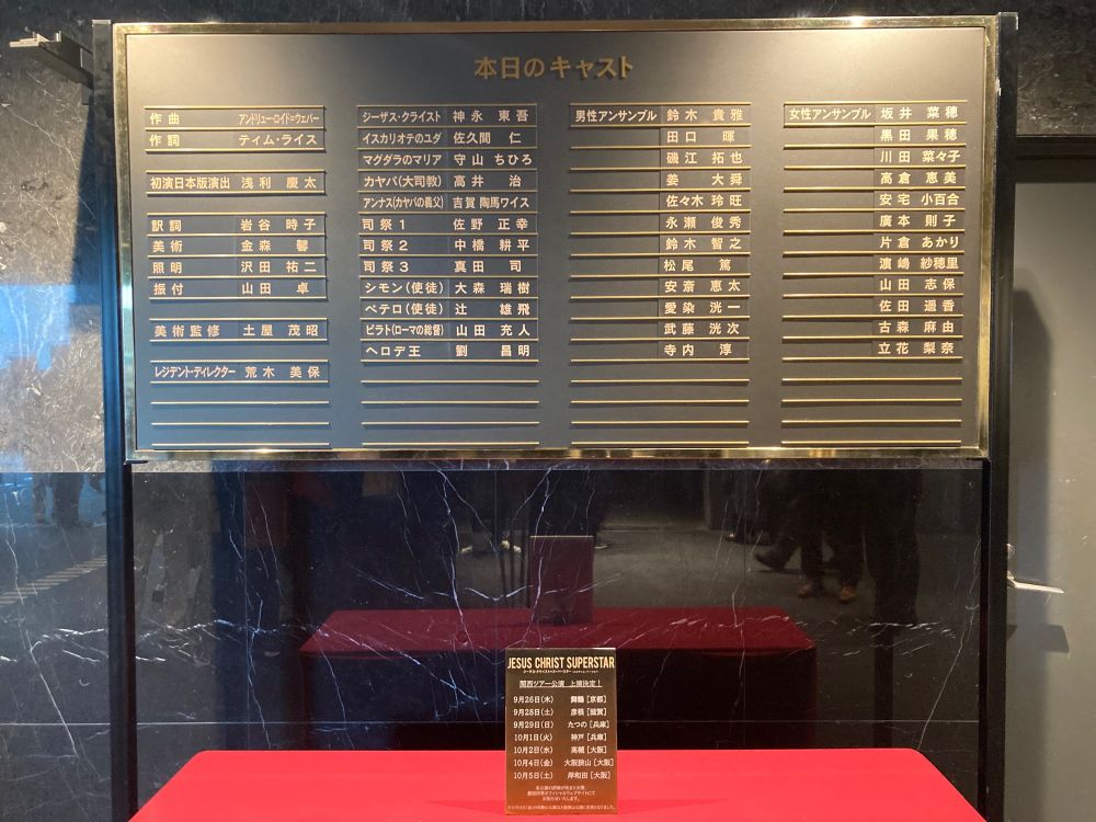 JCSエルサレムVer@京都劇場(初日)