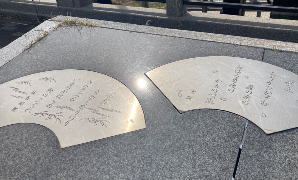 鴨川四季の歌碑　後鳥羽院／源実朝