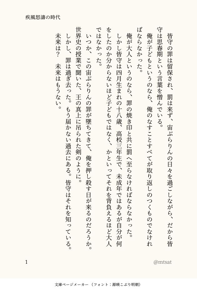 　皆守の罪は留保され、罰は来ず、宙ぶらりんの日々を過ごしながら、だから皆守は思春期という言葉を憎んでいる。
　俺が子どもというのなら、俺のなすことすべてが取り返しのつくものでなければならなかった。
　俺が大人というのなら、罪の焼き印と共に罰へ至らなければならなかった。
　しかし皆守は四月生まれの十八歳、高校三年生で、未成年ではあるが自分が何をしたのか分からないほど子どもではなく、かといってそれを背負えるほど大人ではなかった。
　いつか、この宙ぶらりんの罪が墜ちてきて、俺を押し殺す日が来るのだろうか。世界史の授業で聞いた、王の真上に吊られた剣のように。
　しかし、罪は過ぎ去った。もう届かない過去にある。皆守はそれを知っている。
　未来は？　未来はもうない。