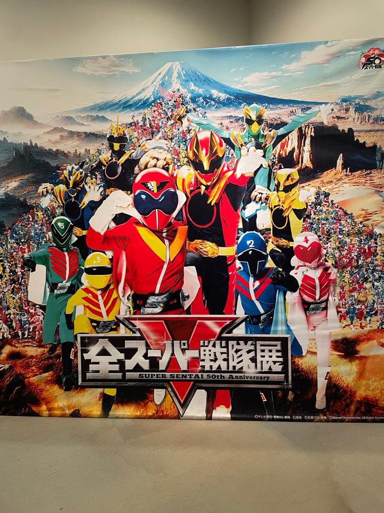 全スーパー戦隊展