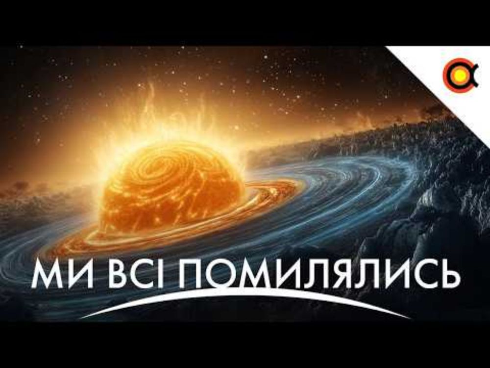 Зонд Parker пірнув у Сонце, Земля ПРИСКОРЮЄТЬСЯ, Вода була і ДО комет?