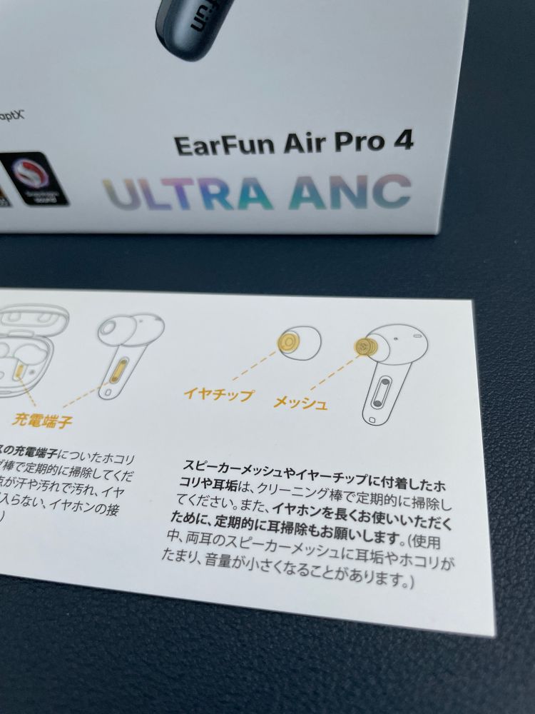 新しく買ったイアホンの注意書き