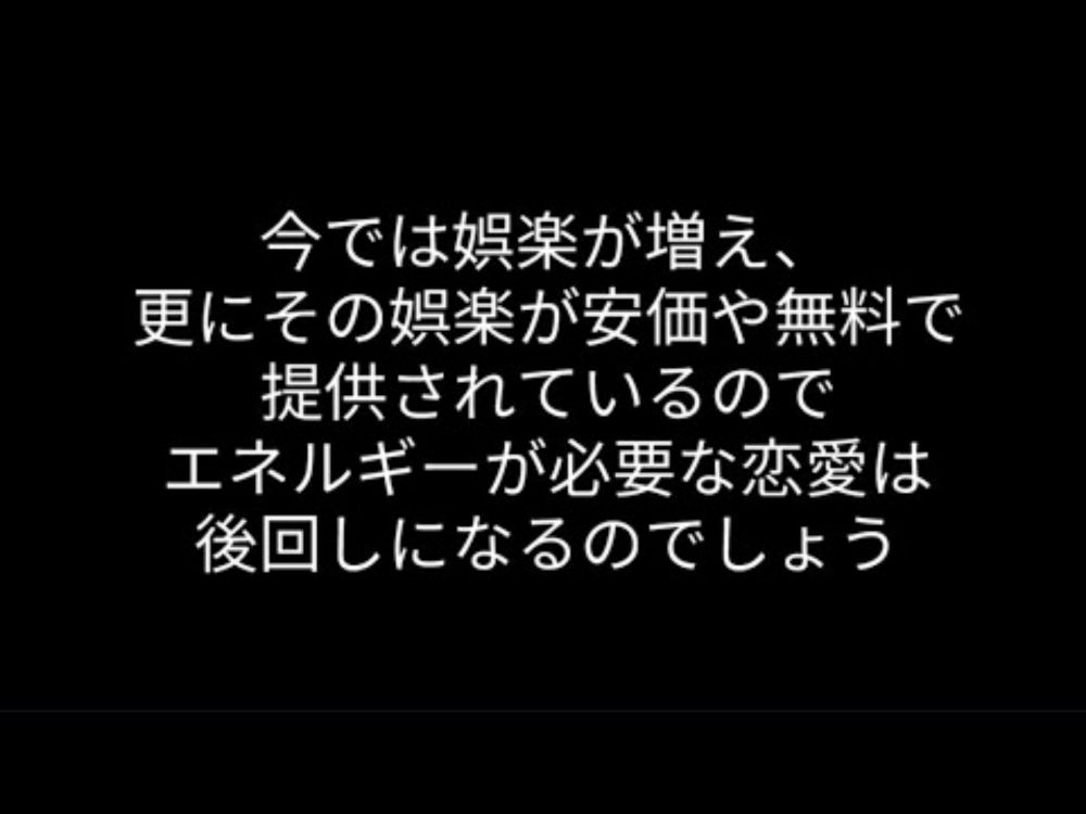 『恋愛をしない時代』から仕事を考える