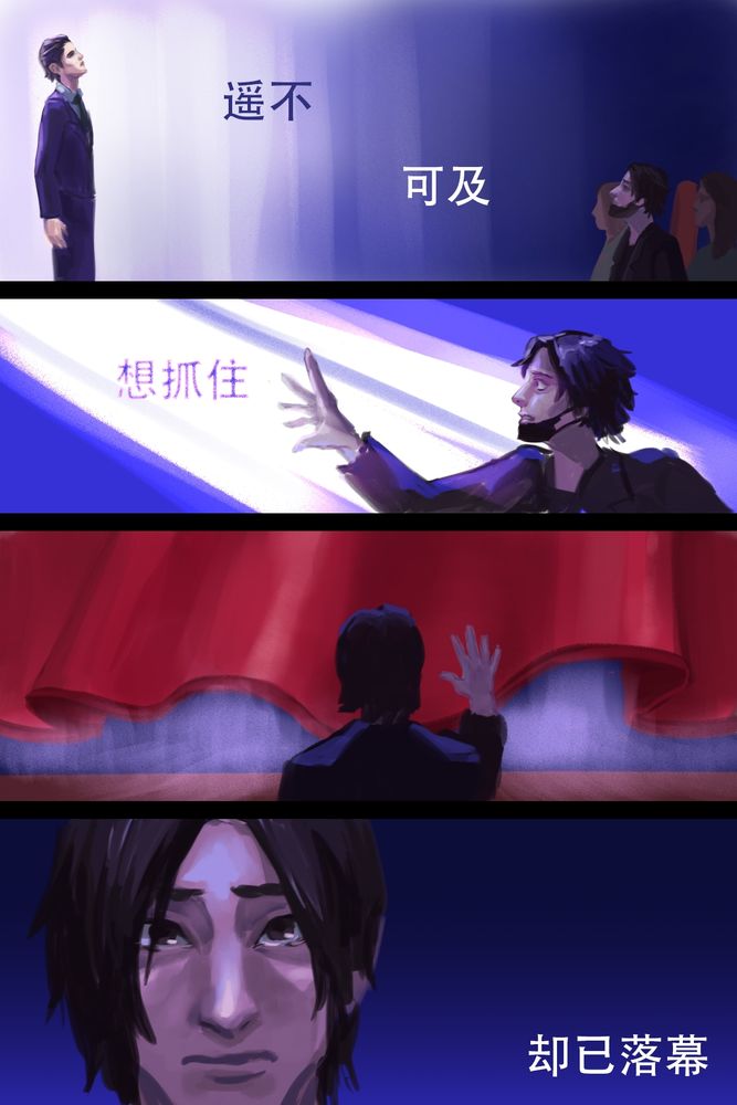 Far out of my reach - I want to catch you but the curtain has already fallen