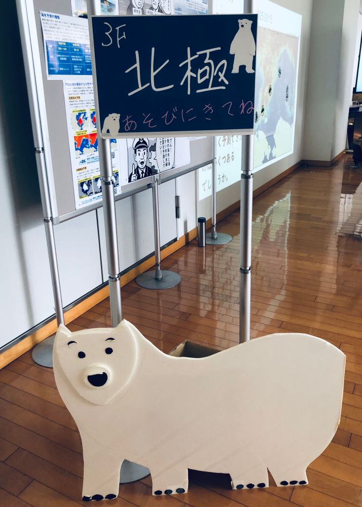 3F 北極 あそびにきてね、と書かれた看板の下に、手作りの北極熊の看板。