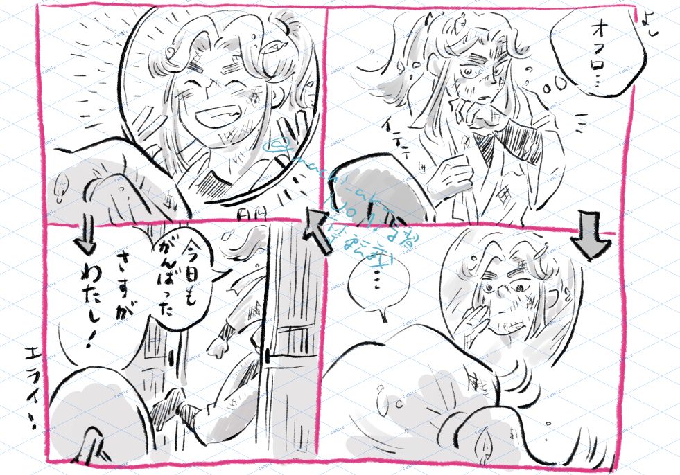 落第忍者乱太郎（忍たま乱太郎）の滝夜叉丸を描いた二次創作四コマ漫画。

1.「よし お風呂…」「イテテ」
鍛錬か実習から戻った様子の滝夜叉丸。葉や泥がついて、左手で汗をぬぐっている。どこか傷があるようで、少し痛がっている。室内に入り、ふと鏡に気が付いた様子。

2.「…」傷がついた顔を鏡で見つめる。汚れた頬をそっとこする。

3.ピカピカの笑顔で両手でvサイン。汚れているが輝いている。

4.「今日もがんばった」「さすがわたし！」
鏡をあとに、室外へ出る滝夜叉丸の半身。元気にお風呂へ。

枠外に（鏡の心）エライ！