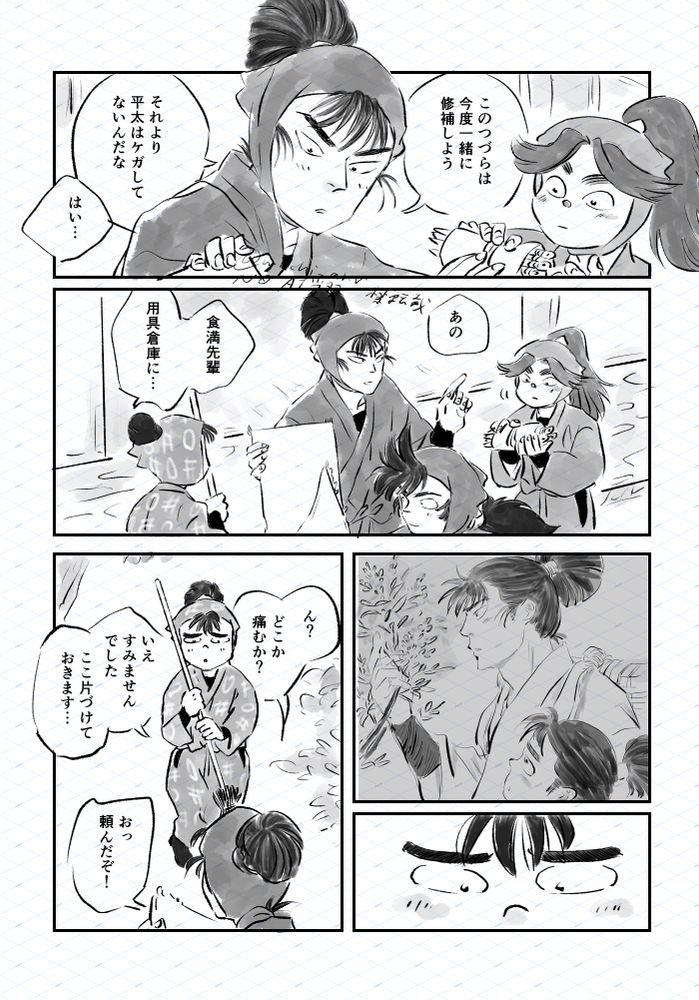 落第忍者乱太郎（忍たま乱太郎）の二次創作まんが。2/2
1.「このつづらは　今度一緒に修補しよう」「それより平太はケガしてないんだな」「はい…」
六年生の食満留三郎。つづらの一部を受け取っています。その奥の三年生の富松作兵衛が、食満から手裏剣の束を受け取っています。
2.「あの」「食満先輩　用具倉庫に…」
食満が何か作兵衛に話しているところへ、平太が言いかけます。
3.食満先輩との光景を回想する平太
4.考える表情の平太
5.「ん？　どこか痛むか？」「いえ　すみませんでした　ここ片付けておきます…」「おっ　頼んだぞ！」
平太は言いかけたことではなく、片付けておくことを伝えました。ほうきを握りしめています。