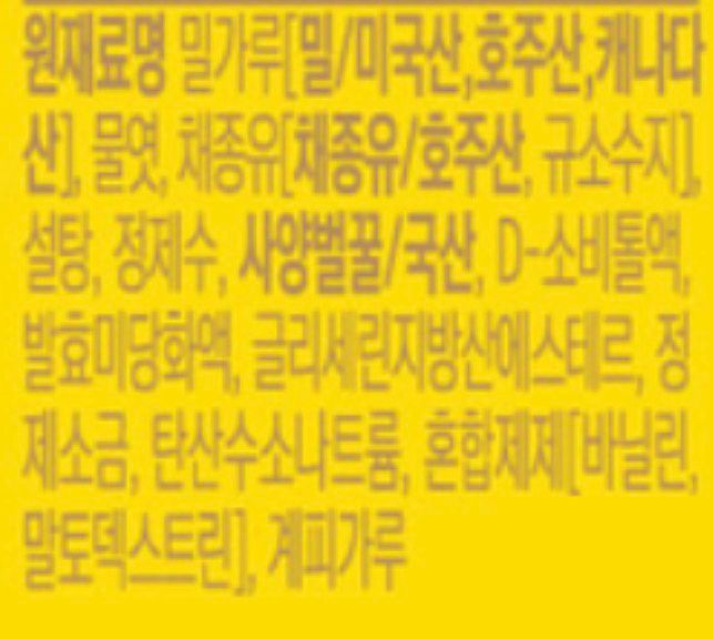 삼립식품 미니꿀약과 원재료