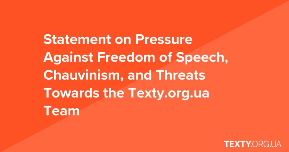 Statement on Pressure Against Freedom of Speech, Chauvinism, and Threats Towards the Texty.org.ua Team