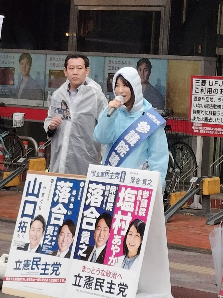 塩村あやかさんスピーチ