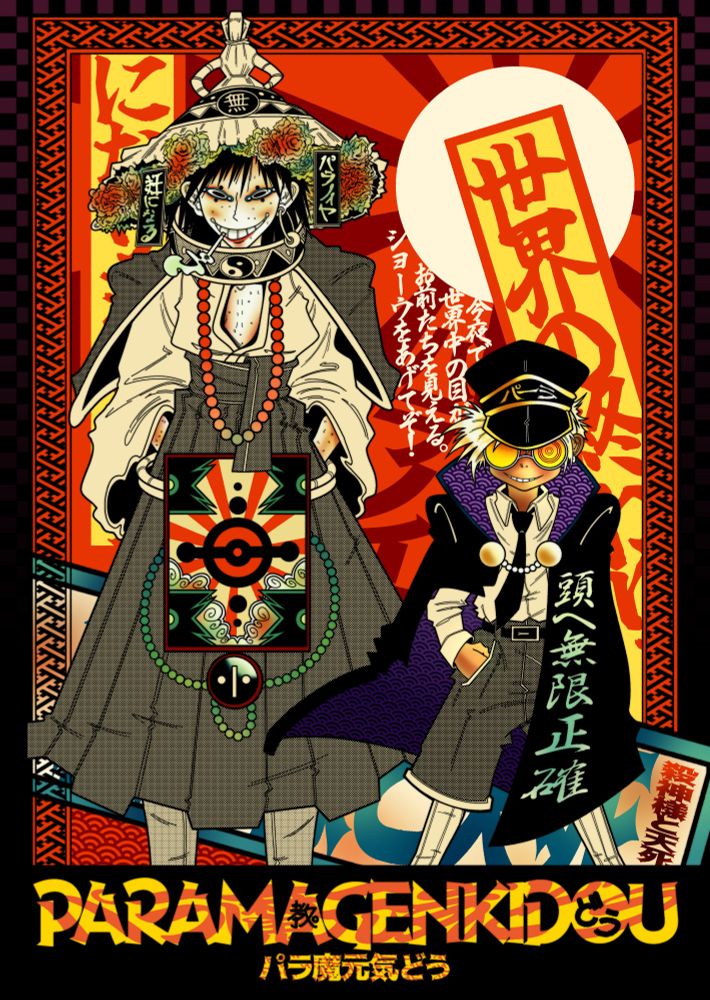 The 2 main characters, Yamaguchi and Mau Omoide standing next to each other in front of a dramatic Imperial Japan-styled background.

Yamaguchi on the left stands with his hands behind his back. He has pale skin with makeup on, and wears an outfit that's a cross between Taisho era Japanese female dress and Ndebele South African female dress.

Mau Omoide is standing tall wearing a shirt, tie, and shorts, all under a Taisho era styled cloak and military hat.

At the bottom is the title; PARAMAGENKIDOU