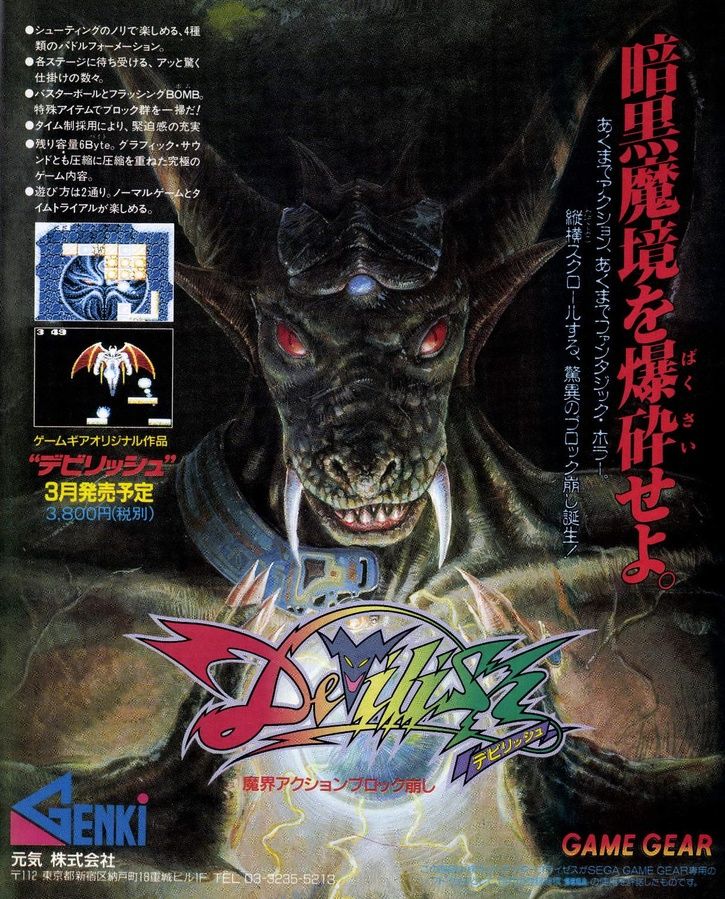 Japanese print ad for Devilish on the Game Gear