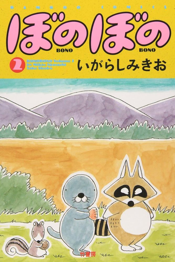 the cover of a Bonobono book