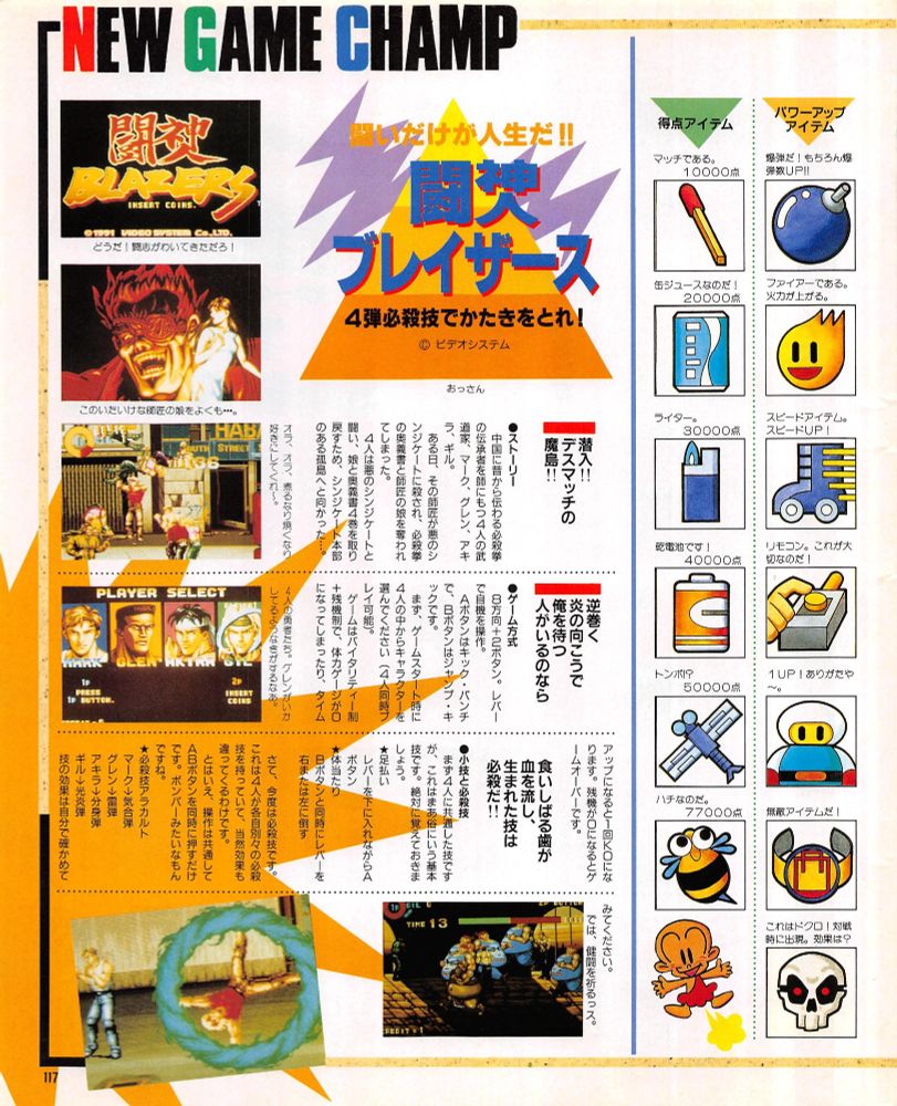 Gamest's coverage. I've not cropped the bit of their Bomberman coverage for bonus Hachisuke content. He is a good bee & you should appreciate him