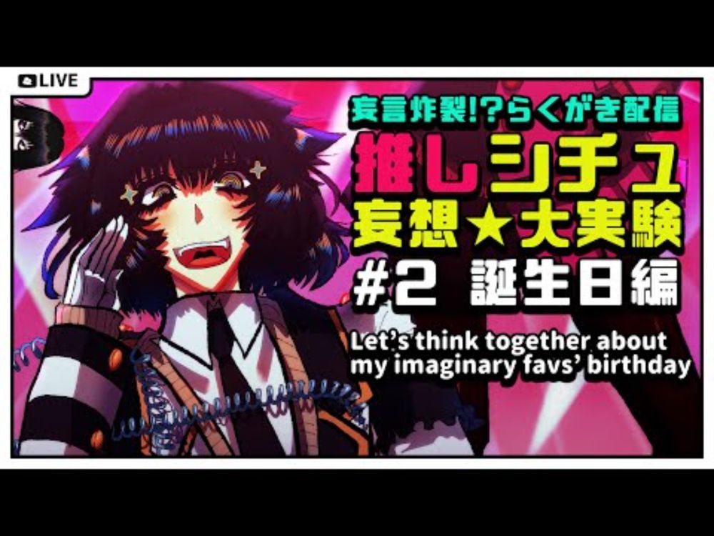 🔴【お絵描き】推しシチュ妄想大実験！基本プロフィール編 誕生日とかを決めよう 【 Vtuber  / ツバクラロヒト 】