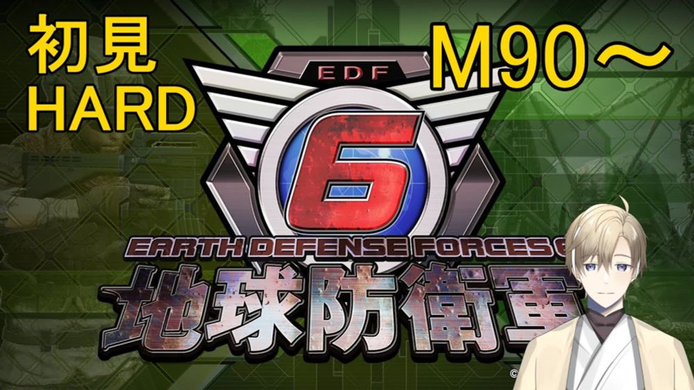 【地球防衛軍6】好きにしていいの！？EDF6 PC版初見HARD　M90~　（海外Vtuber・日本語配信）