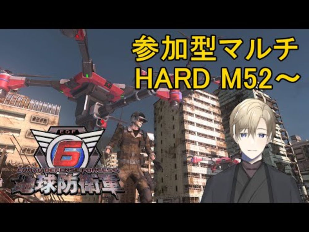 【地球防衛軍6 PC版】100%を目指すEDF6参加型マルチ　エアレイダーHARD　M52~　（海外Vtuber・日本語配信）