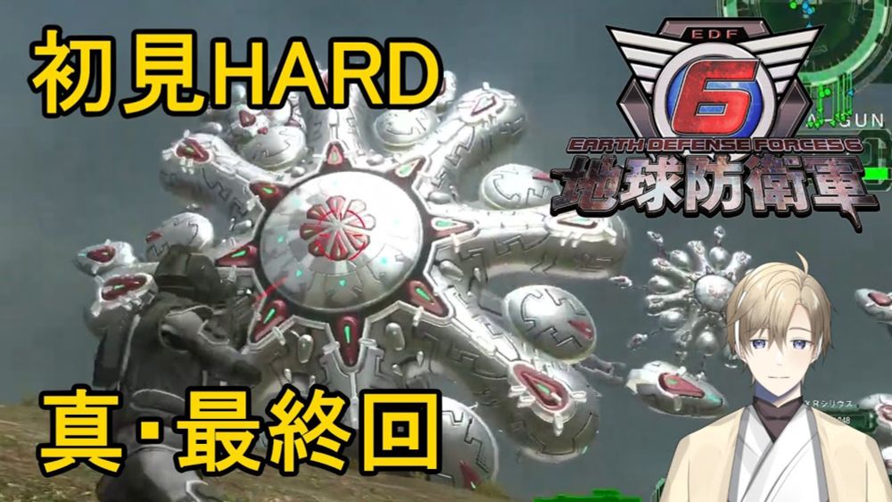 【地球防衛軍6】真・最終回。EDF6 PC版初見HARD最終回 + オンラインスタート　（海外Vtuber・日本語配信）