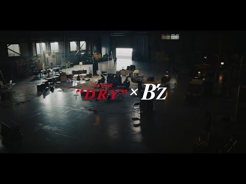 アサヒスーパードライ CM「熱い渇きに。B'zセッション」篇 60秒 B'z