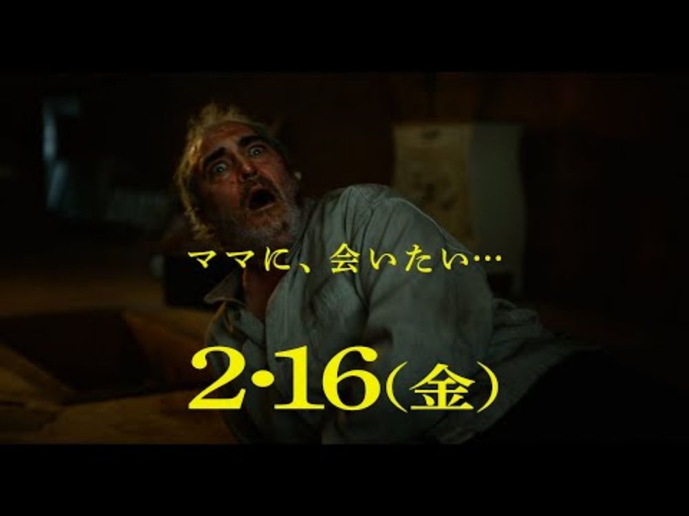 気持ちいい悪夢編＆壮大な旅編 映画『ボーはおそれている』ショート予告