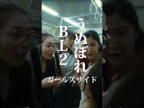 【短編映画（縦型）】うぬぼれBL -女子視点Ver-
