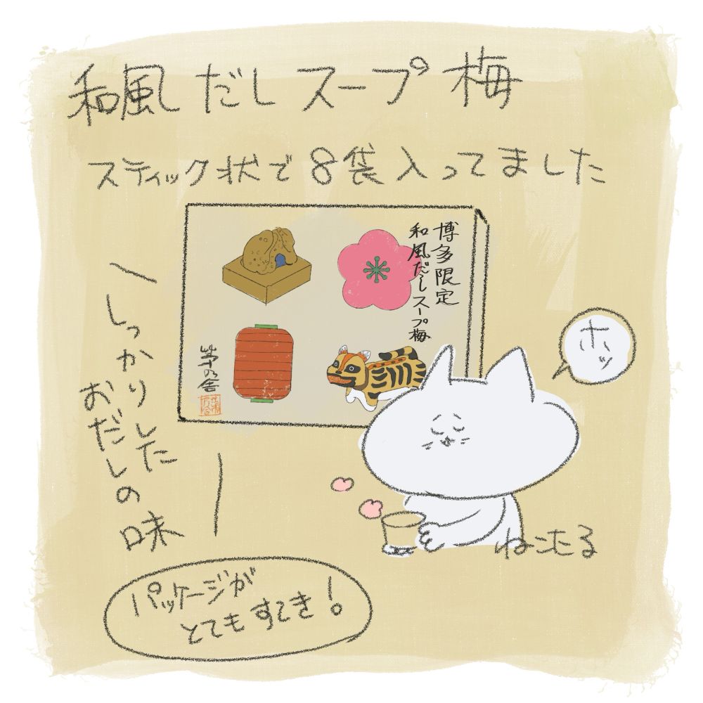 だしスープ梅の箱を背景に
だしを飲み一息つくねこたる