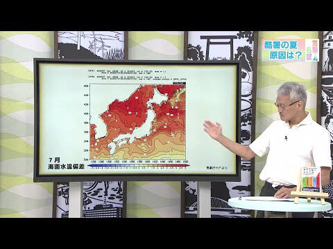 気象らぼ「酷暑の夏、原因は？」