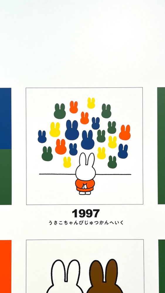 『うさこちゃんびしゅつかんへいく』表紙