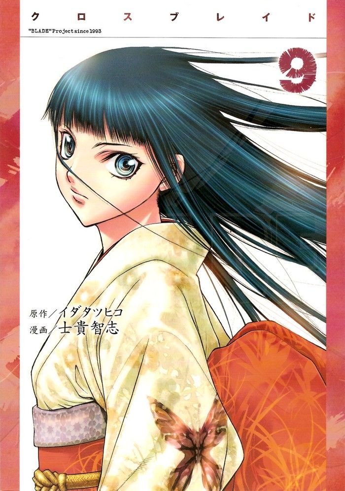 Couverture du tome 9 du manga XBlade, dessiné par Satoshi Shiki et scénarisé par Tatsuhiko Ida