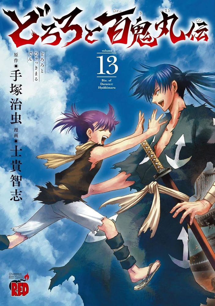 Couverture du tome 13 de Dororo to Hyakkimaru Den, manga de Satoshi Shiki et Osamu Tezuka.