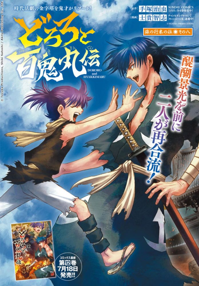 Page couleur ouvrant le dernier chapitre de Dororo and Hyakkimaru, manga de Satoshi Shiki inspiré du classique d'Osamu Tezuka