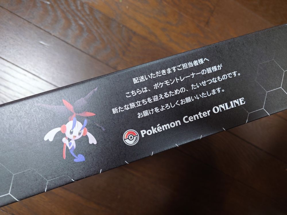 ポケモンセンターからのお届け箱
ZA発売日

「配送いただきますご担当者様へ
こちらは、ポケモントレーナーの皆様が
新たな旅立ちを迎えるための、たいせつなものです。
お届けをよろしくお願いいたします。」