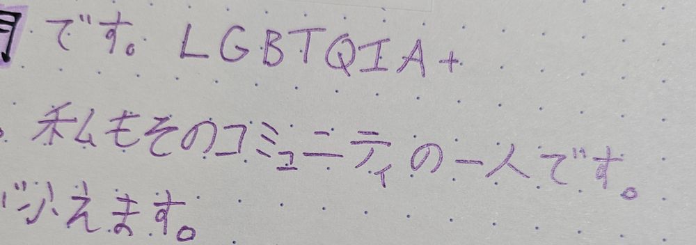 A picture of Japanese handwriting:
LGBTQIA+, followed by 私もそのコミュニティの一人です。"I am also part of that community."