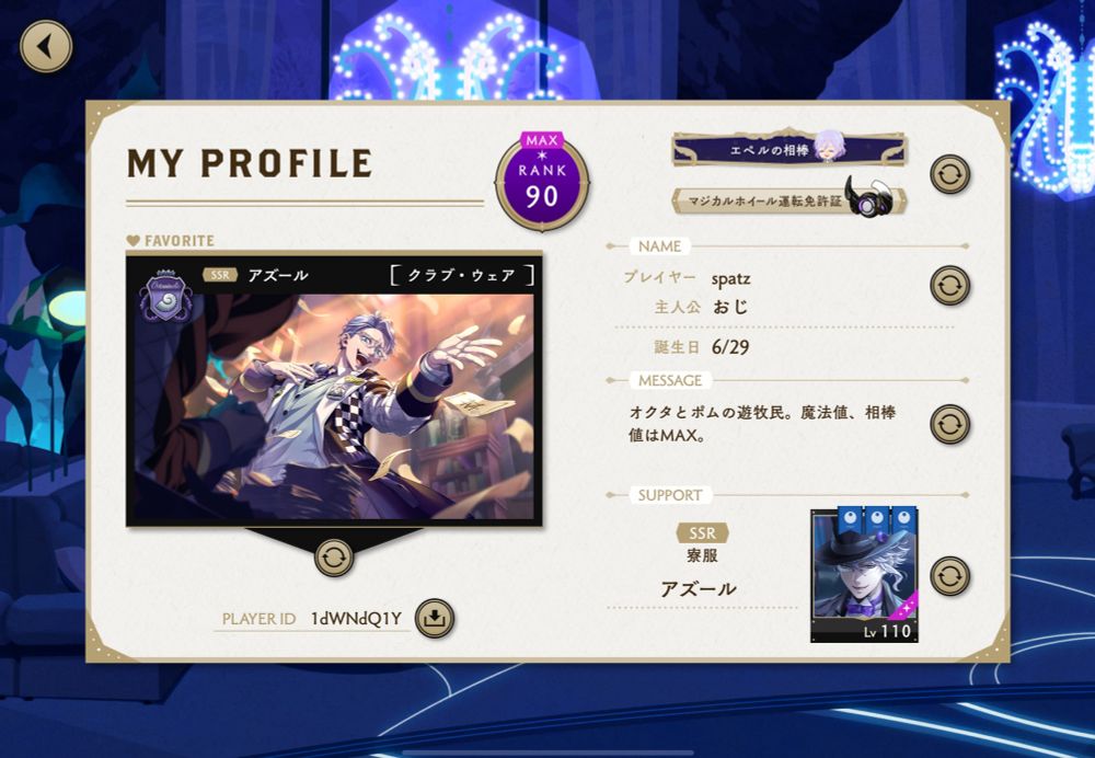 ツイステ用プロフィール