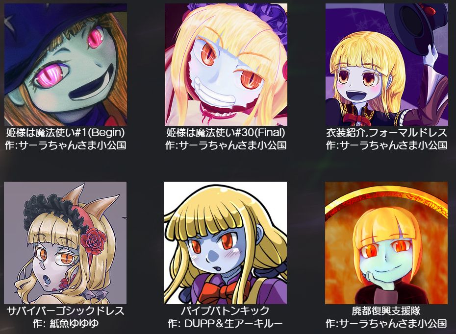 サーラちゃんさま