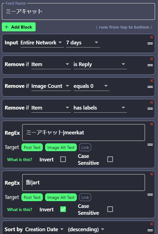 フィードの構成。Removeを3つ（リプライ排除、画像を含むポストのみ、暴力やエロなどラベルのついたポスト排除）重ねてポスト数を削ってからRegExでテキスト検索をかけている。