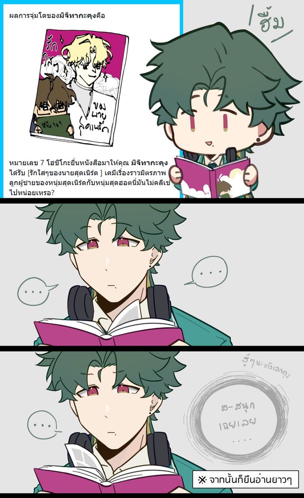 'ตอนแรกกะจะหยิบมาอ่านผ่านๆพอรักษาน้ำใจอยู่หรอก แต่...ส-สนุกเฉยเลยแฮะ...'