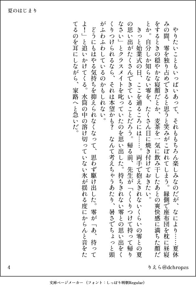 (景零) 夏のはじまり④