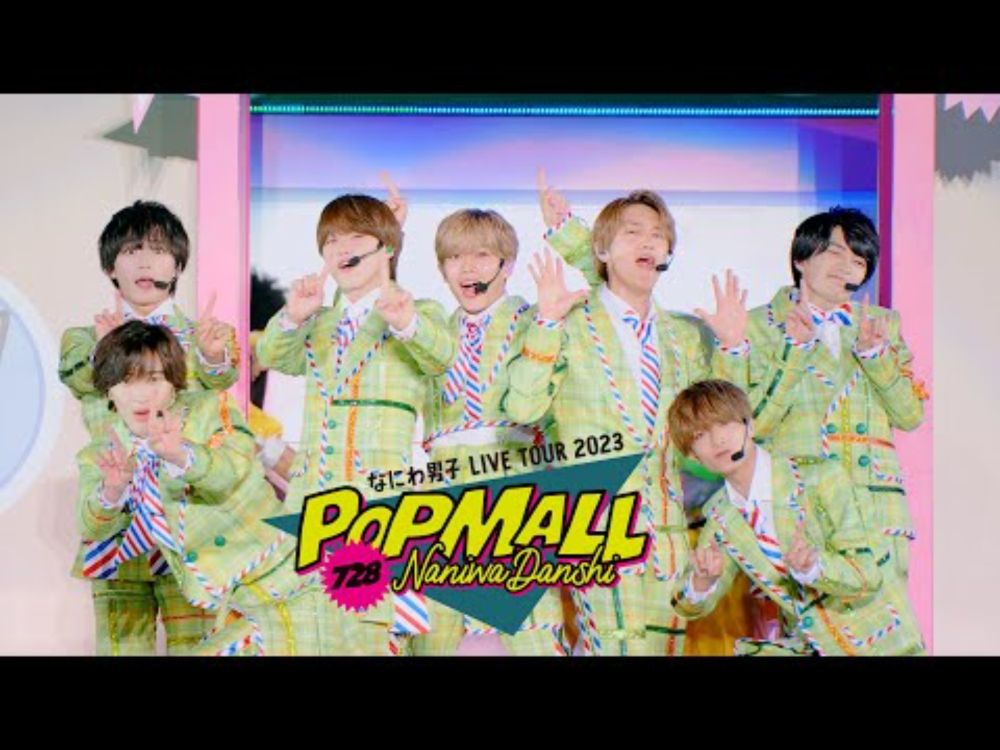 なにわ男子 - Poppin' Hoppin' Lovin' [なにわ男子 LIVE TOUR 2023 'POPMALL']