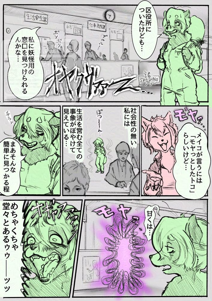 Text
右上から左下へ
1Konuta「区役所についたけれど…」
2「私に妖怪用の窓口を見つけられるだろうか…」

3「Meikoが言うには”モヤモヤした場所”らしいけど…」

4「社会性の無い私には」
5「生活を営む全ての事象がモヤモヤして見えている…」

6「まあそんな簡単に見つかるなんて」

7「簡単には… …」

8「凄い分かり易く存在しているーーーッッ」