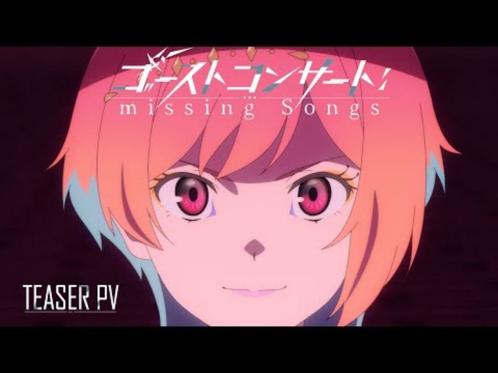 【ティザーPV】TVアニメ『ゴーストコンサート : missing Songs』2026年放送決定！