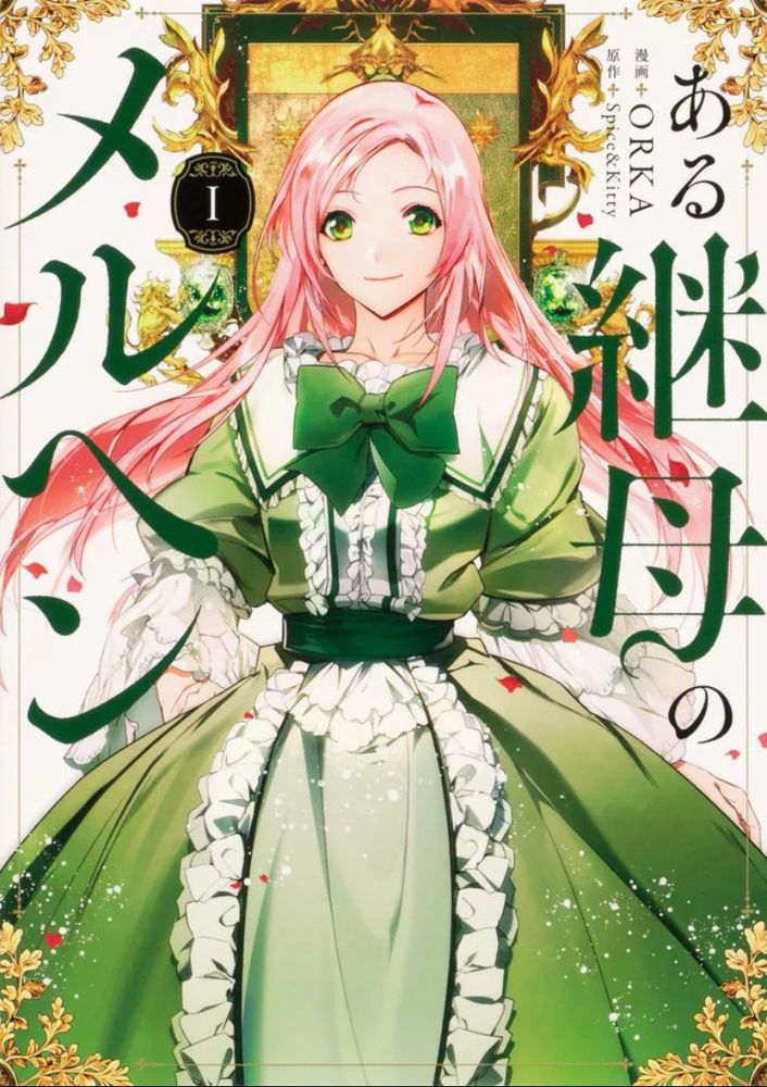volume 1 do manhwa “a fantasie of a stepmother”