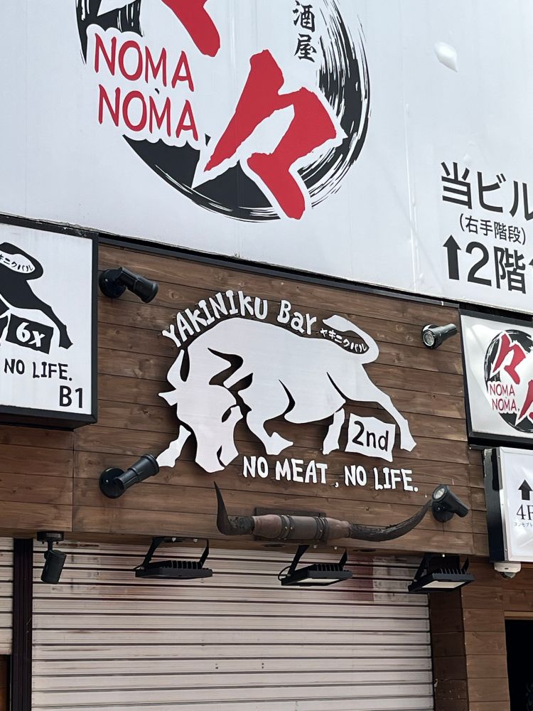 Sign for Yakiniku Bar with a raging bull. It has the text “no meat, no life.”
