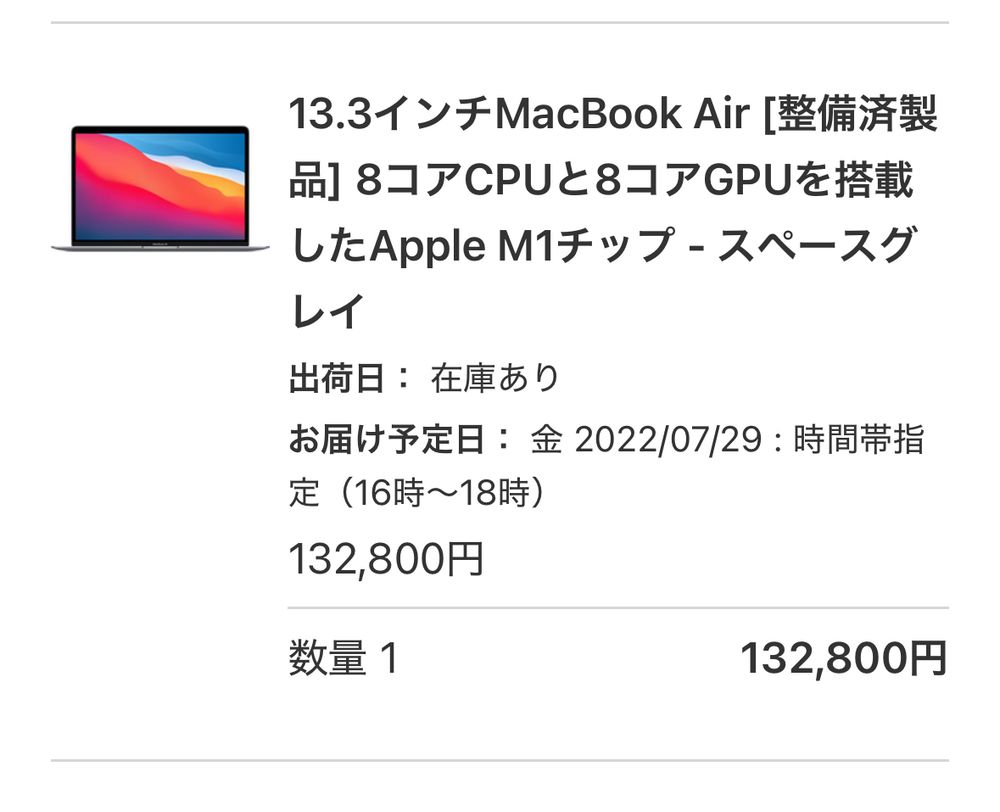 2022年に買った整備済み品のMacBook Air M1 
512GBのストレージ