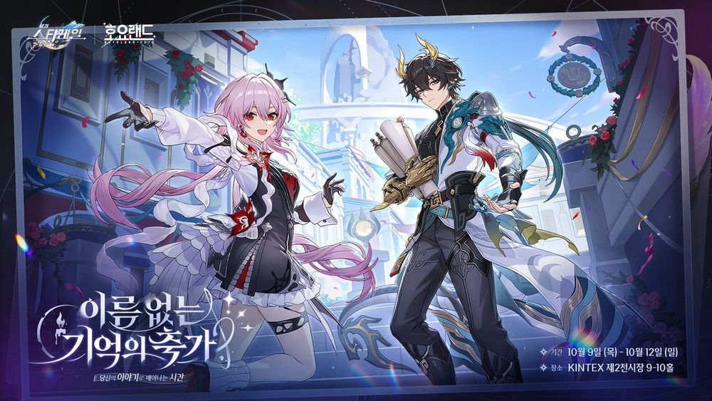 HoyoLand 2025 official art from the HSR Korean Twitter